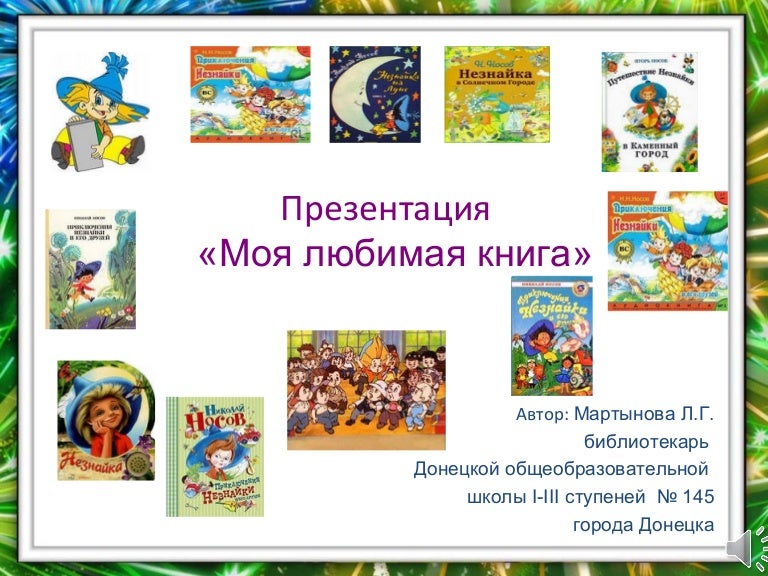 Проект моя первая книга. Энциклопедия малыша. Проект моя первая книга. Сделать рекламу книги 2 класс. Проект моя первая книга.