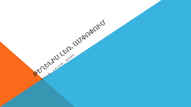 բարձրունքի ամփոփում