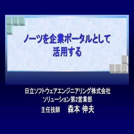 ノーツが日本を救う（2002/3/13）