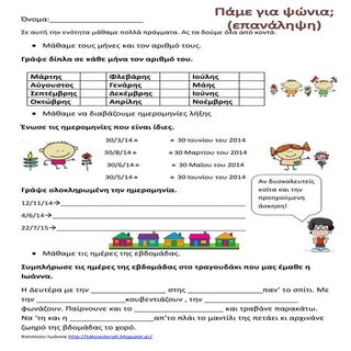 πάμε για ψώνια  επαναληψη