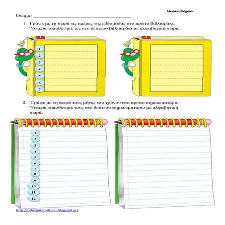 Mήνες ημέρες