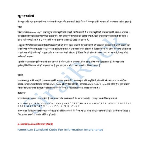 मूल इकाईयॉ