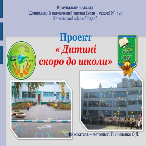 школа | PPT