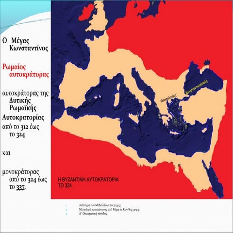 βυζαντινή ιστορία μέσα από χάρτες