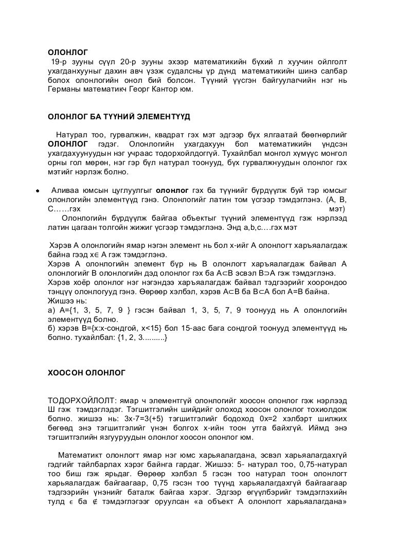 олонлог