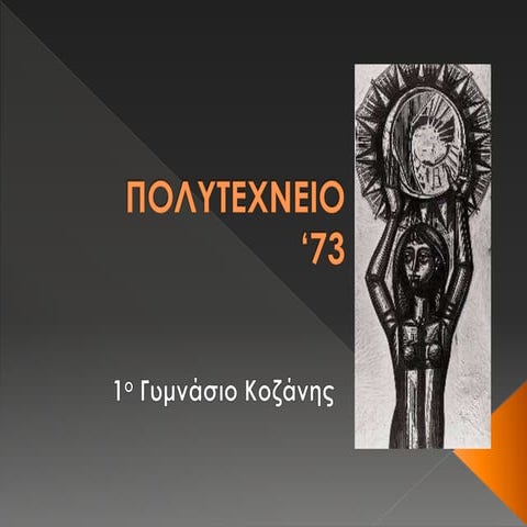 πολυτεχνειο