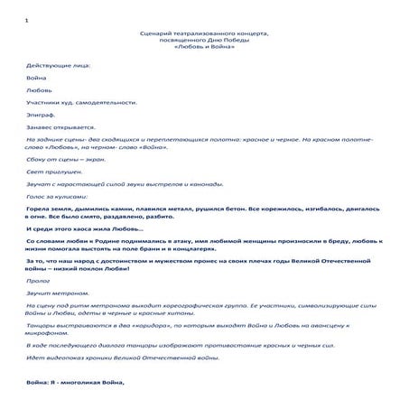 сценарий театрализованного концерта | PDF