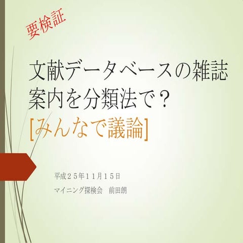 [要検証]分類法による雑誌案内