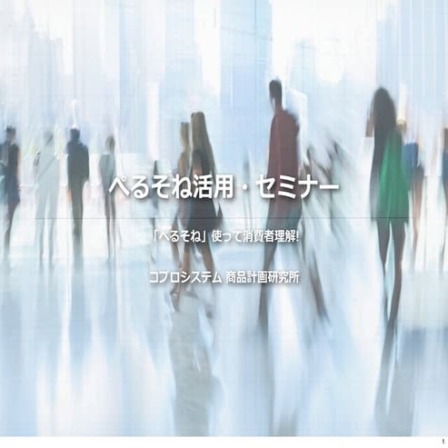 ぺるそね活用セミナー