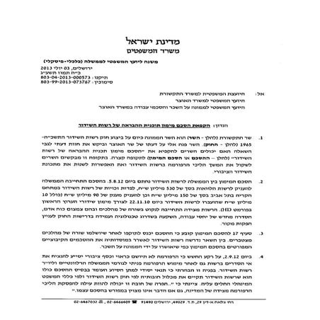 הקפאת הסכם מימון תוכנית ההבראה של רשות השידור