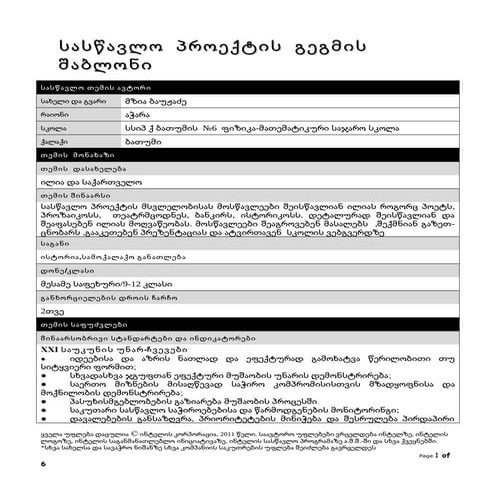 საწავლო პროექტის გეგმის შაბლონი