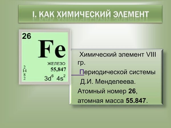 Iron element