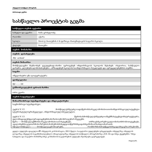 პროექტის გეგმა