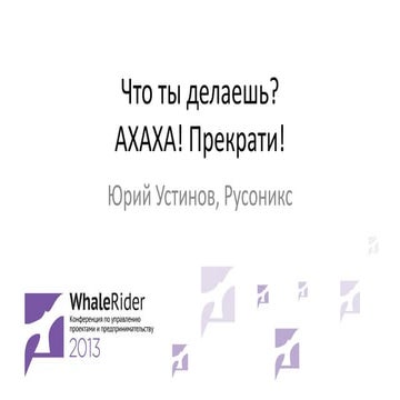 Юрий Устинов (Русоникс)