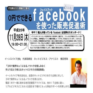 Facebookセミナー２時間レジュメ(東京都小平市)小平商工会主催