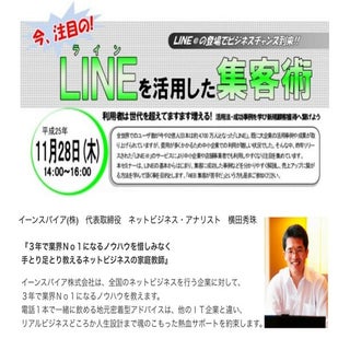 LINE＆LINE@セミナー２時間レジュメ(東京都)国分寺市商工会主催