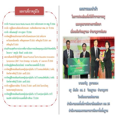 เอกสารแนะนำครูเทวัญ  ภูพานทอง