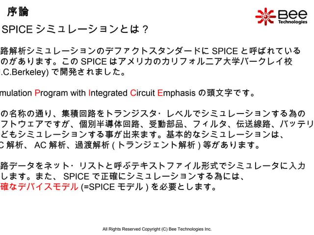 デバイスモデリングとは | PPT