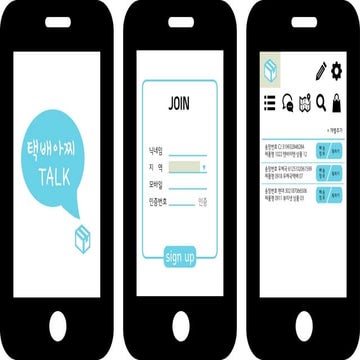 택배아찌talk 화면디자인