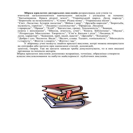 Збірка крилатих висловів