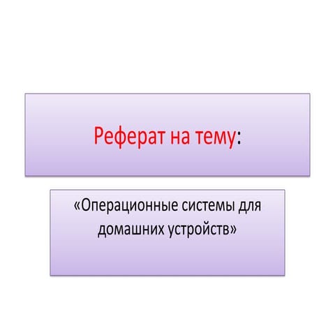 реферат на тему копия