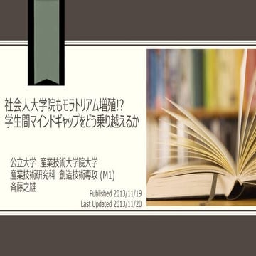 学生間マインドギャップをどう乗り越えるか