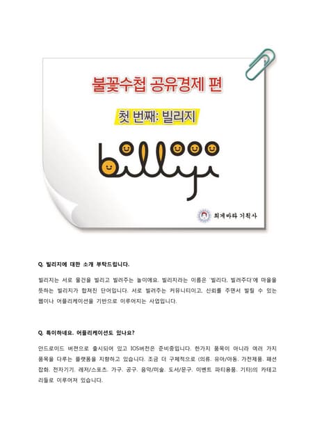 최게바라 불꽃수첩 빌리지