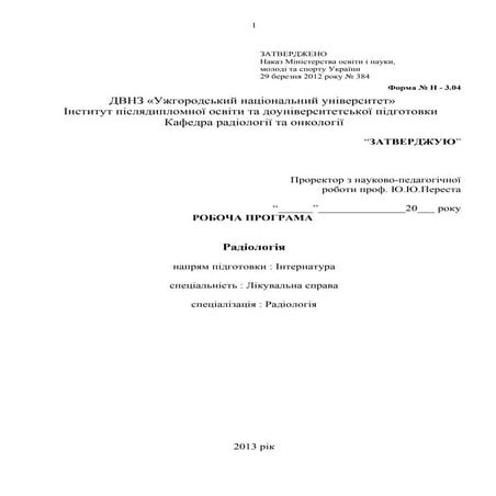 робоча програма  нт. рад¦ол.