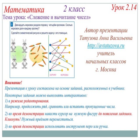 Математика. 2 класс. Урок 2.14 Сложение и вычитание чисел | PPT