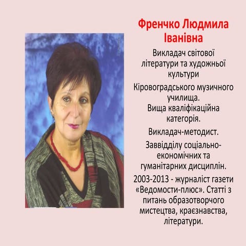 Людмила Френчко "Краєзнавчі матеріали про Кіровоградщину"