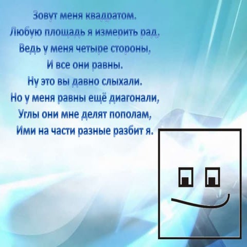 квадрат | PPT