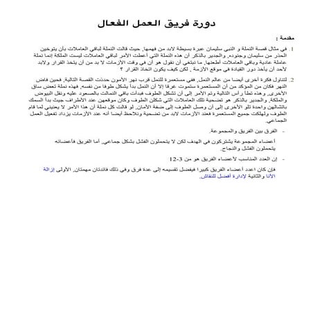 تفريغ دورة فريق العمل الفعال