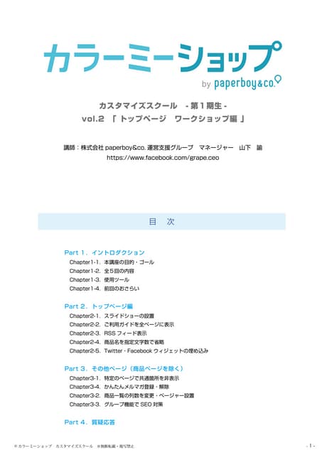 『カラーミーショップ』カスタマイズスクール～トップページ実践編～