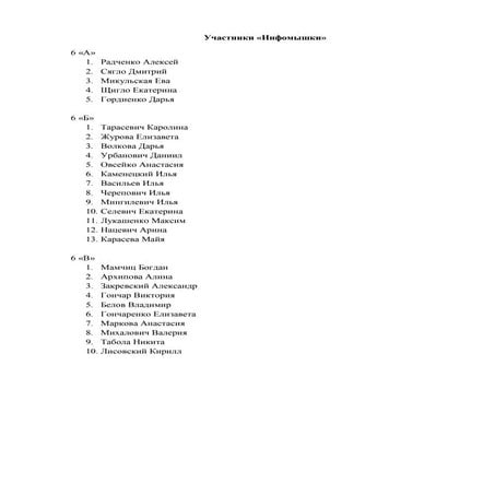 инфомышка | PDF