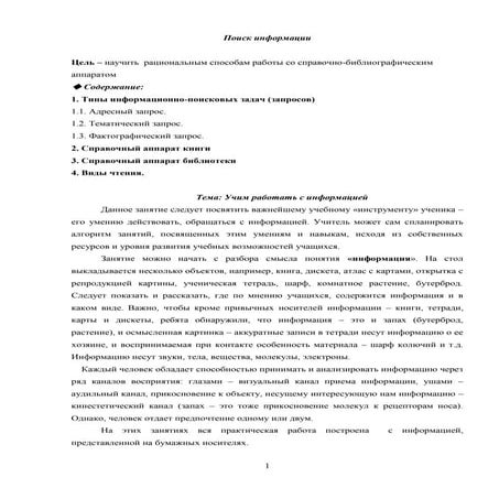 куликова е. м. поиск информации