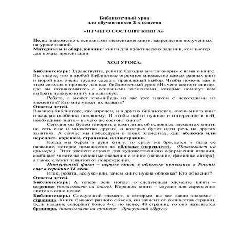 из чего состоит книга | PDF