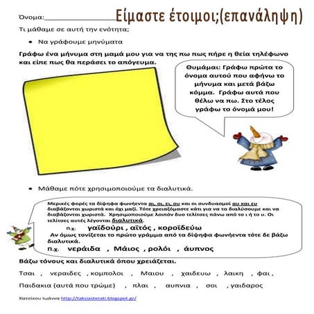 είμαστε έτοιμοι επαναληψη