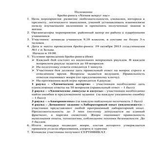 Положение брейн-ринга