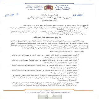 الموظفين الحاصلين على الشهادات