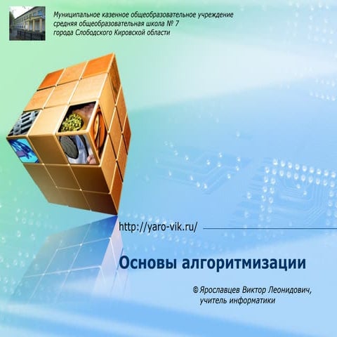 алгоритм и его свойства