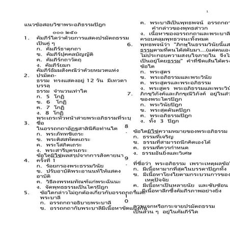 แนวข้อสอบอภิธรรมปิฎก (เวิร์ด)