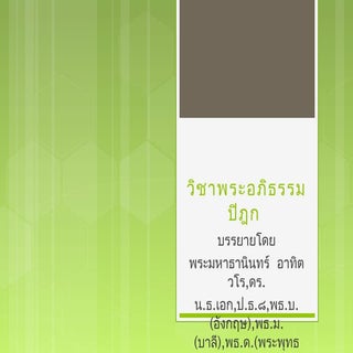 พระอภิธรรมปิฎก บทที่ ๑