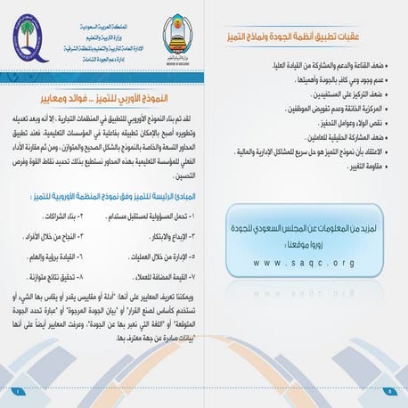 نشرة الإدارة كاملة