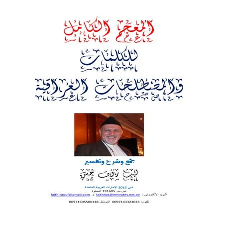 المعجم اللغوي العراقي