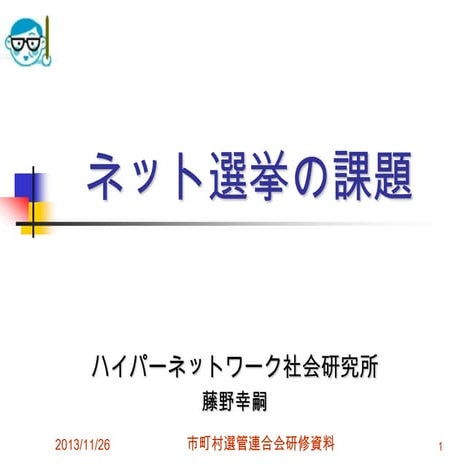 ネット選挙大分市選管