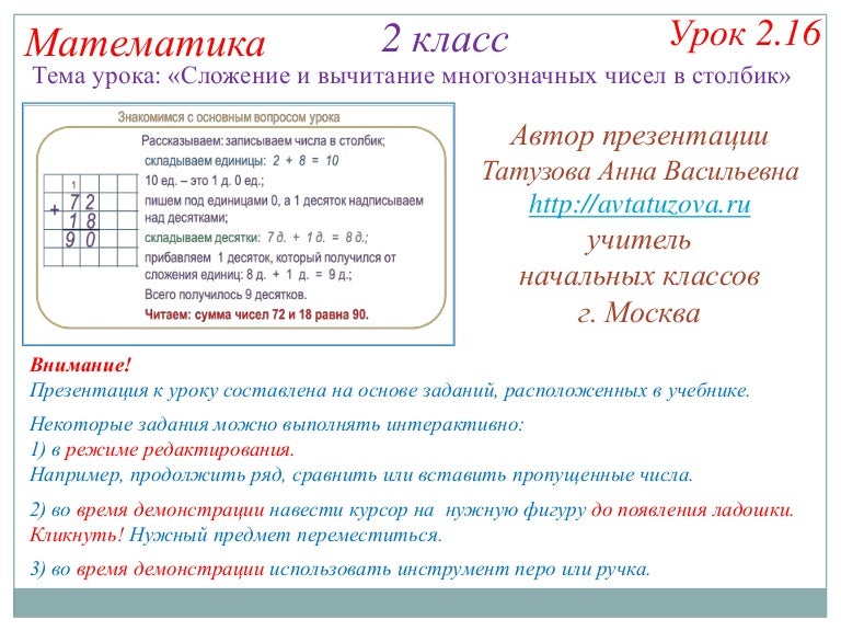 Вычитание столбиком урок. Сложение двузначных чисел в столбик. Алгоритм вычитания двузначных чисел. Алгоритм вычитания двузначных чисел в столбик. Алгоритм письменного сложения и вычитания двузначных чисел.