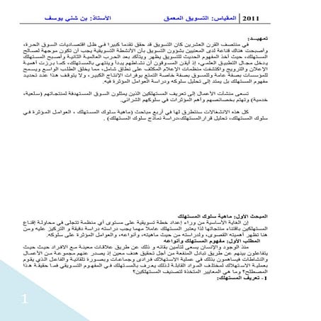 التسويق المعمر