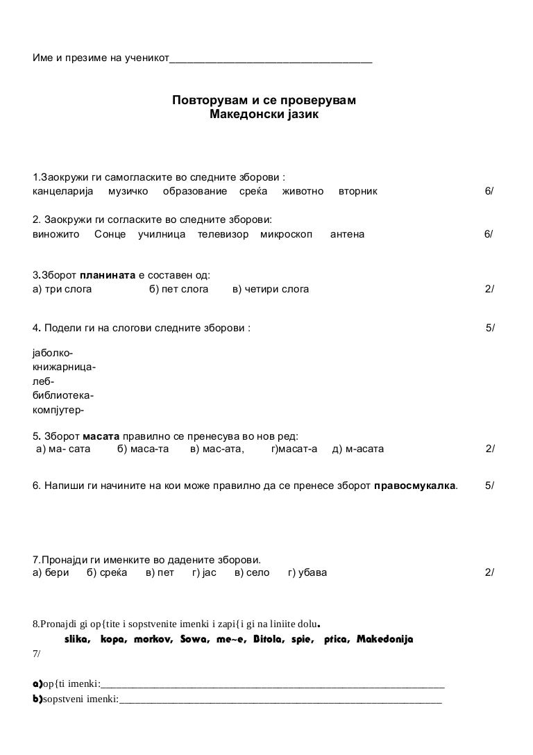 контролен тест мак.