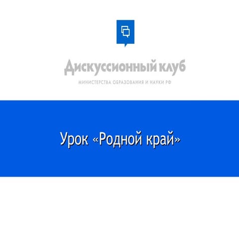 Родной край