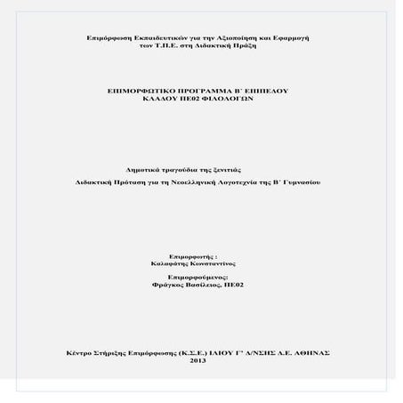 τελικο σεναριο